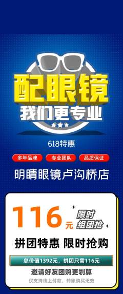眼镜店拼团满血版618活动配图海报