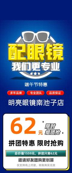 眼镜店拼团满血版端午节活动配图海报