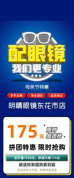 眼镜店拼团满血版母亲节活动配图海报