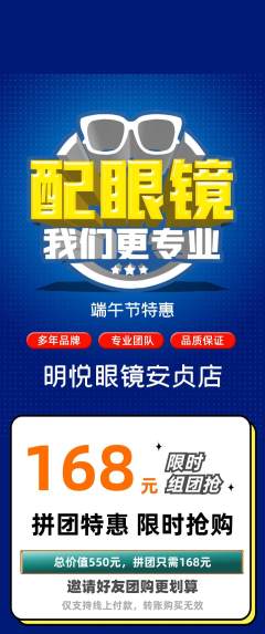 眼镜店拼团价格阶梯团端午节活动配图海报