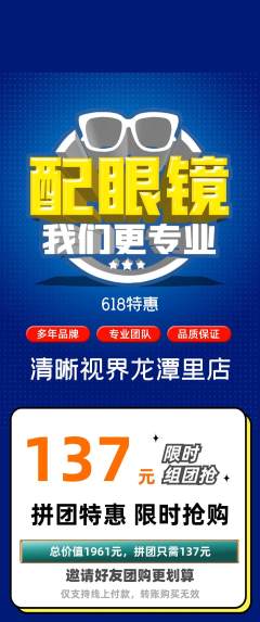眼镜店拼团商品阶梯团618活动配图海报