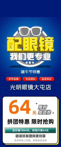 眼镜店拼团无阶梯团端午节活动配图海报