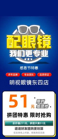 眼镜店拼团无阶梯团感恩节活动配图海报