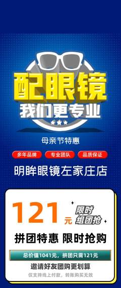 眼镜店拼团无阶梯团母亲节活动配图海报