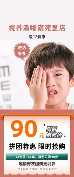 眼镜店拼团无阶梯团双12活动配图海报