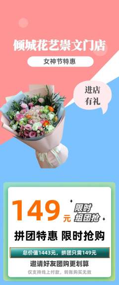 鲜花店拼团满血版女神节活动配图海报
