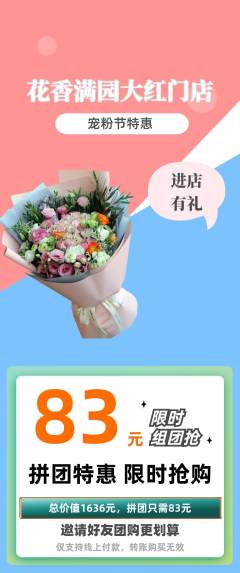 鲜花店拼团价格阶梯团宠粉节活动配图海报