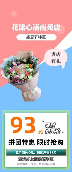 鲜花店拼团价格阶梯团感恩节活动配图海报