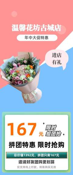 鲜花店拼团价格阶梯团年中大促活动配图海报