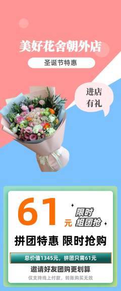 鲜花店拼团价格阶梯团圣诞节活动配图海报