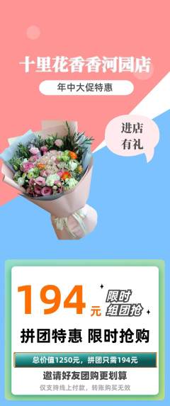 鲜花店拼团商品阶梯团年中大促活动配图海报