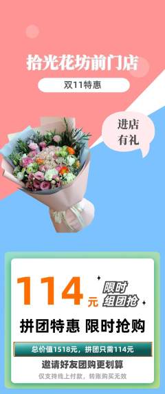 鲜花店拼团商品阶梯团双11活动配图海报