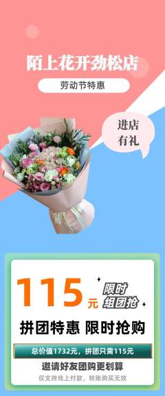 鲜花店拼团商品阶梯团劳动节活动配图海报