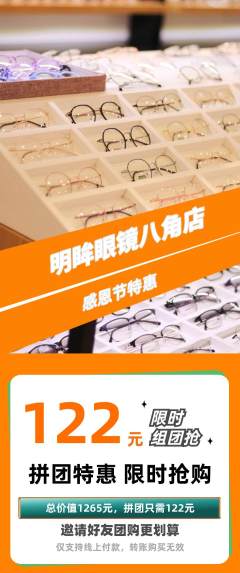 眼镜店拼团满血版感恩节活动配图海报