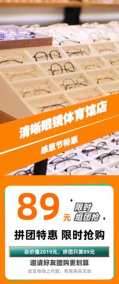 眼镜店拼团价格阶梯团感恩节活动配图海报