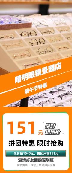 眼镜店拼团商品阶梯团端午节活动配图海报