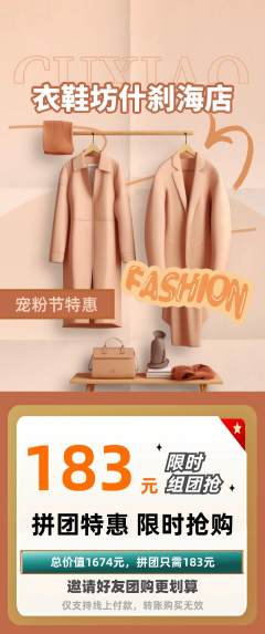服饰鞋帽拼团满血版宠粉节活动配图海报