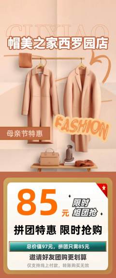 服饰鞋帽拼团满血版母亲节活动配图海报