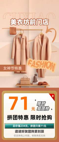 服饰鞋帽拼团满血版女神节活动配图海报