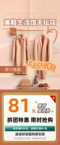 服饰鞋帽拼团满血版双11活动配图海报