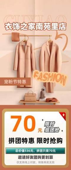 服饰鞋帽拼团价格阶梯团宠粉节活动配图海报