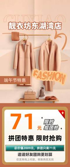 服饰鞋帽拼团商品阶梯团端午节活动配图海报