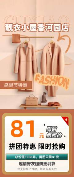 服饰鞋帽拼团商品阶梯团感恩节活动配图海报