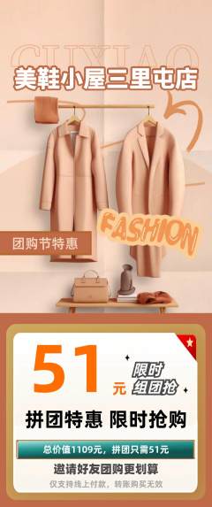 服饰鞋帽拼团无阶梯团团购节活动配图海报