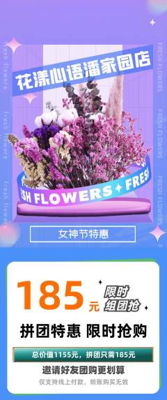 鲜花店拼团满血版女神节活动配图海报