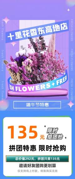 鲜花店拼团价格阶梯团端午节活动配图海报