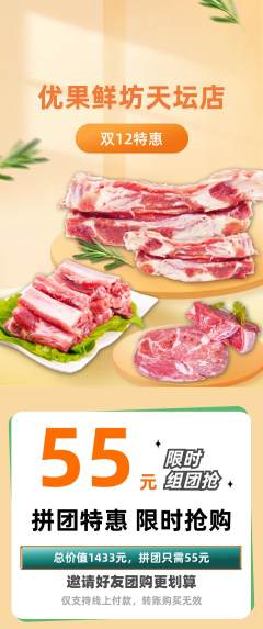 生鲜水果拼团无阶梯团双12活动配图海报