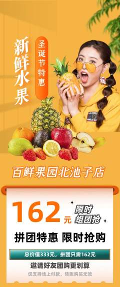 生鲜水果拼团商品阶梯团圣诞节活动配图海报
