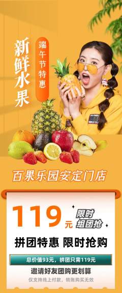 生鲜水果拼团无阶梯团端午节活动配图海报