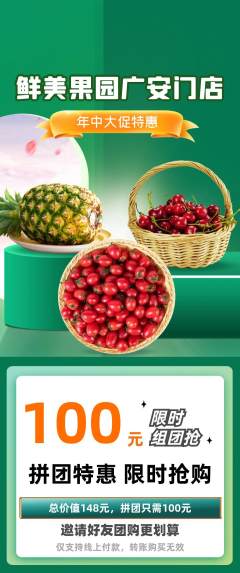 生鲜水果拼团商品阶梯团年中大促活动配图海报