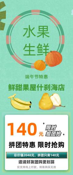 生鲜水果拼团满血版端午节活动配图海报