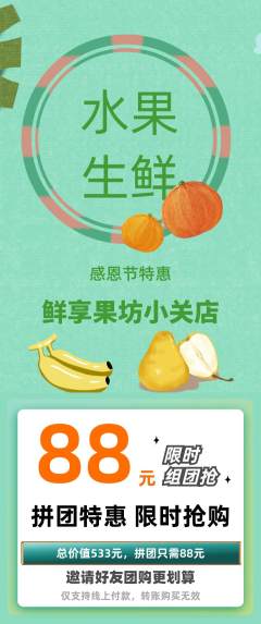 生鲜水果拼团满血版感恩节活动配图海报