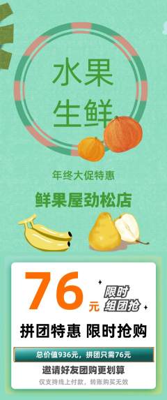 生鲜水果拼团满血版年终大促活动配图海报