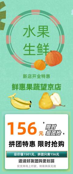 生鲜水果拼团满血版新店开业活动配图海报