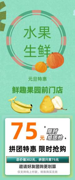 生鲜水果拼团满血版元旦活动配图海报