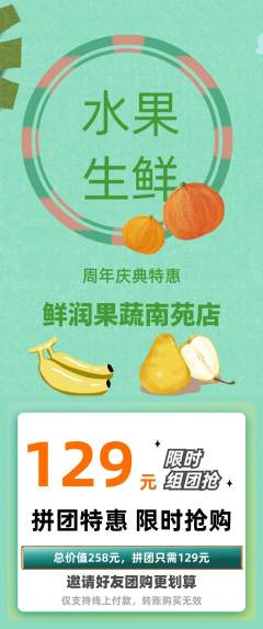 生鲜水果拼团满血版周年庆典活动配图海报