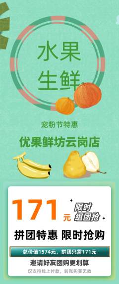 生鲜水果拼团价格阶梯团宠粉节活动配图海报
