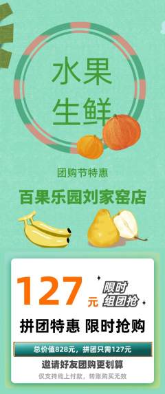 生鲜水果拼团价格阶梯团团购节活动配图海报