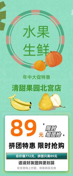 生鲜水果拼团商品阶梯团年中大促活动配图海报