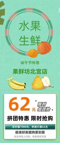 生鲜水果拼团无阶梯团端午节活动配图海报