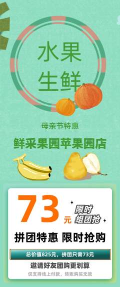 生鲜水果拼团无阶梯团母亲节活动配图海报