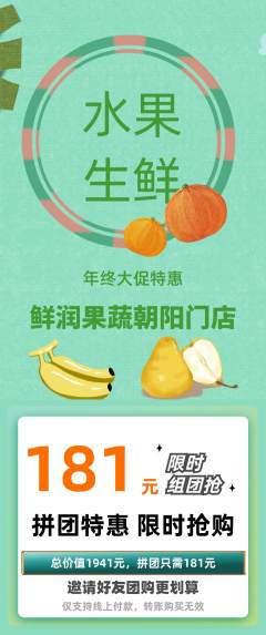 生鲜水果拼团无阶梯团年终大促活动配图海报