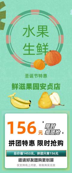 生鲜水果拼团无阶梯团圣诞节活动配图海报