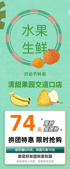 生鲜水果拼团无阶梯团劳动节活动配图海报