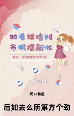 羽毛球馆抢购满血版双12活动配图海报