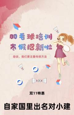羽毛球馆抢购满血版双11活动配图海报
